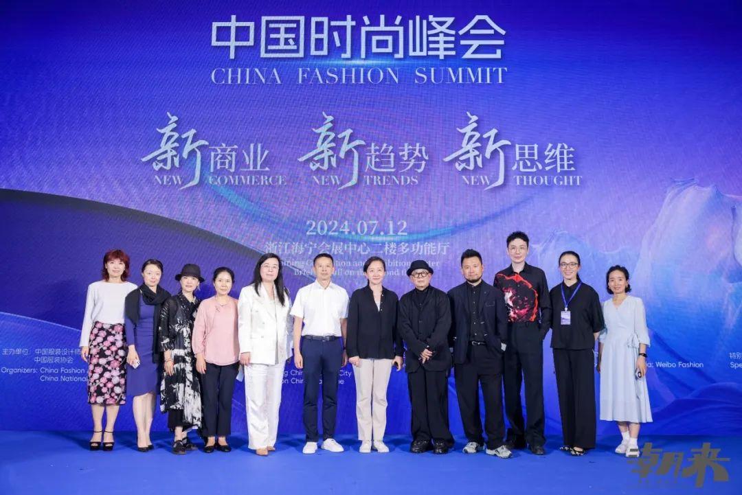 2024中国时尚峰会在海宁皮革城举行 - VogueNews