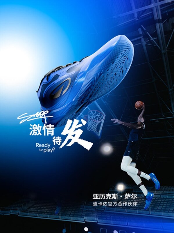 迪卡侬与Alex Sarr合作的CANAVERAL 900联名款篮球鞋