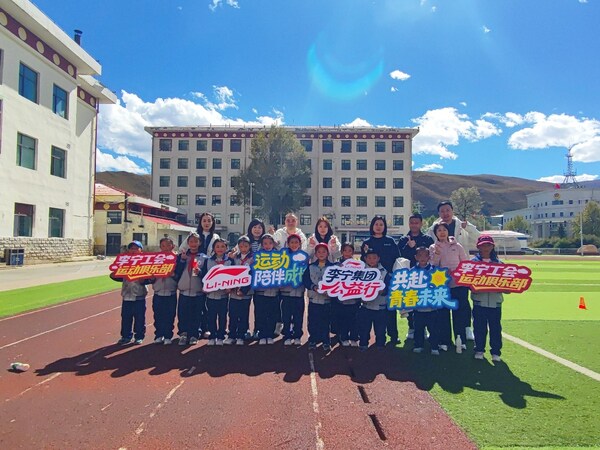 李宁向青海省玉树州八一知行学校捐赠专业运动装备